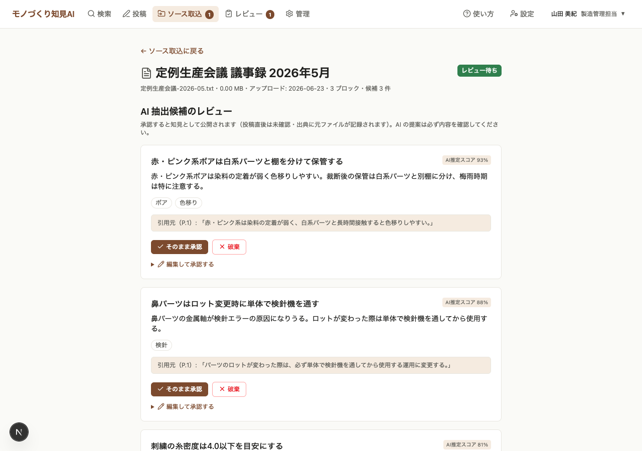 ファイルから知見を自動抽出